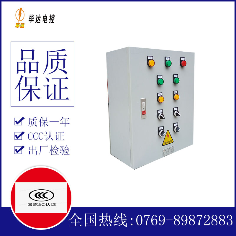 牟定一用一备控制箱